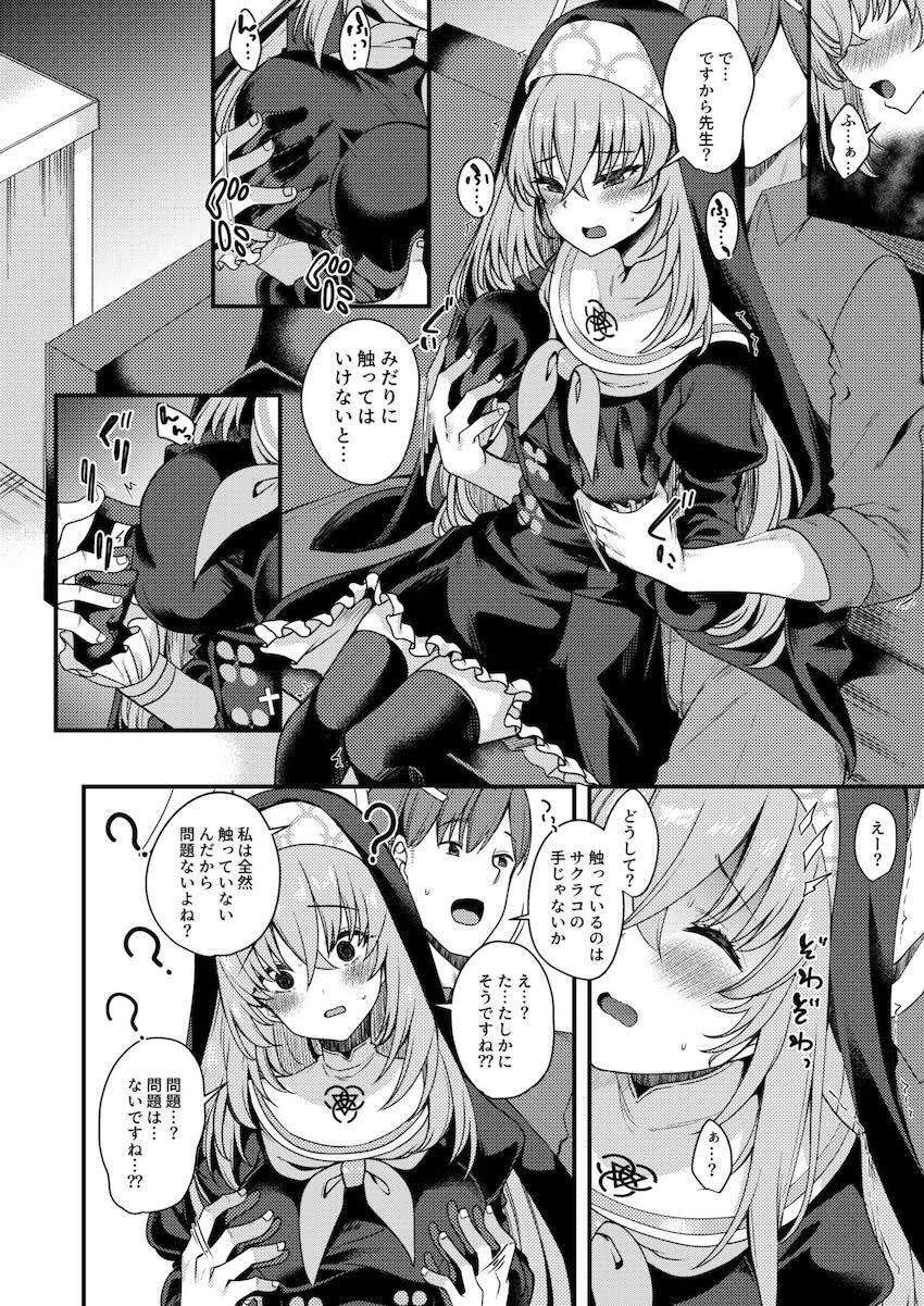 性知識皆無な純真シスターサクラコの初オナニーをお手伝いする話 <> 005