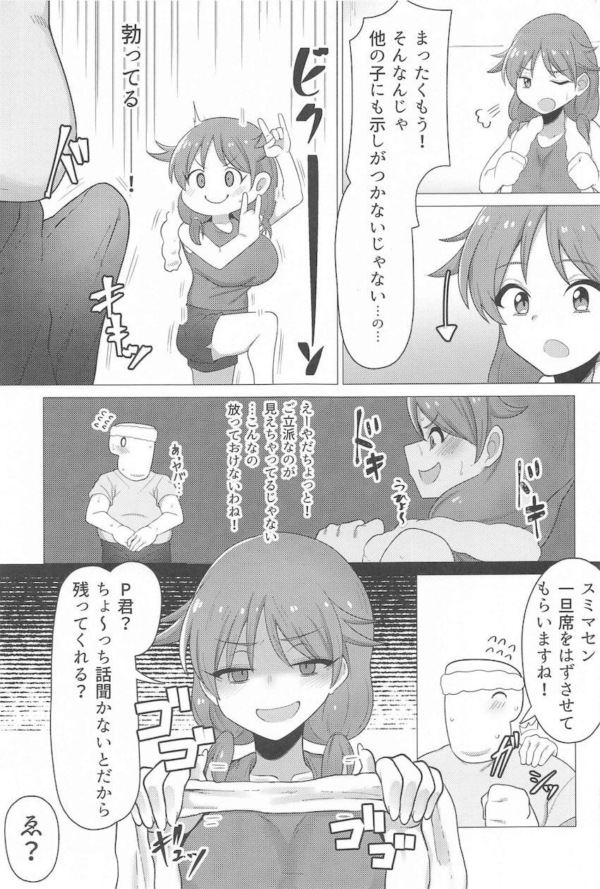 片桐早苗さんと駅弁スクワット！ <> 004