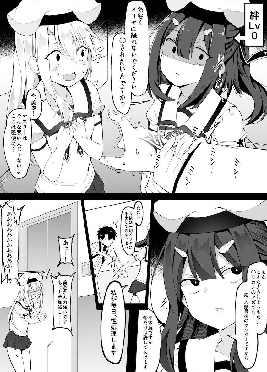 ツンデレ美遊さんとロリコンマスター <> 1