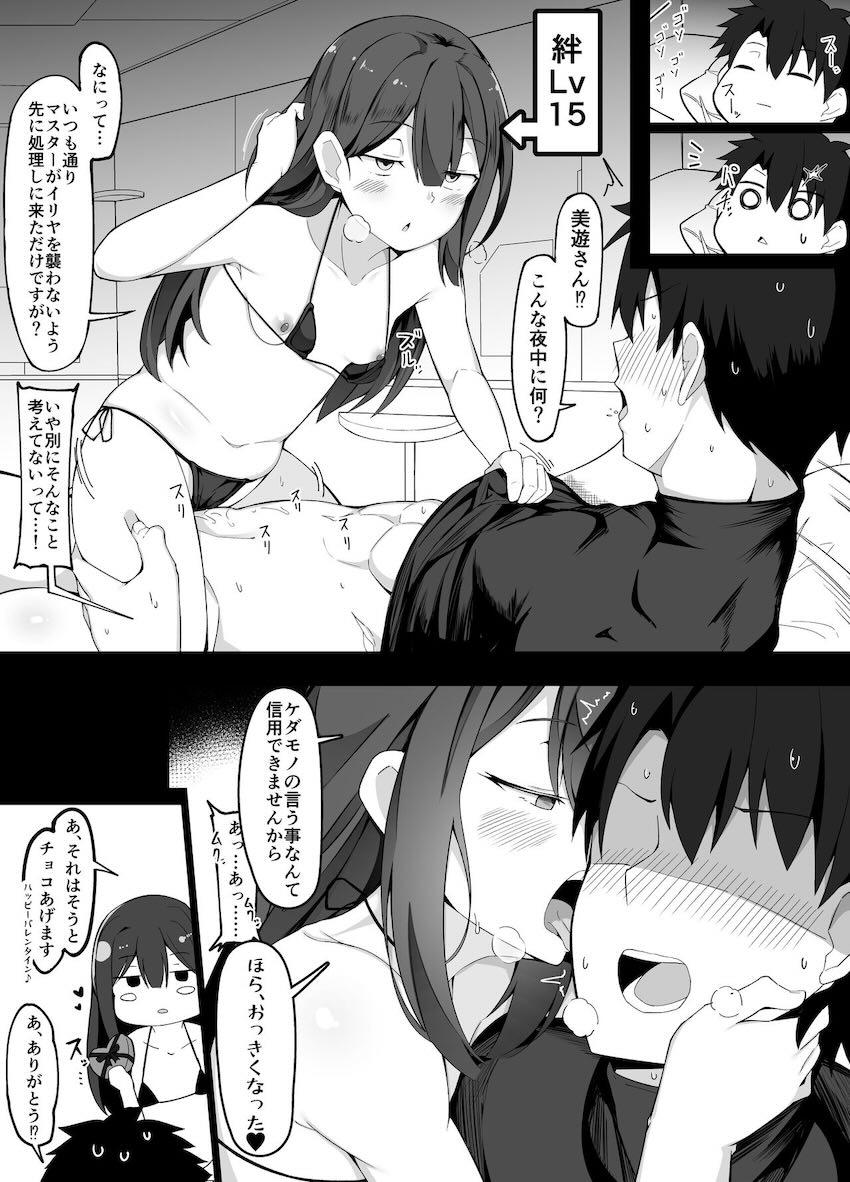 ツンデレ美遊さんとロリコンマスター <> 003