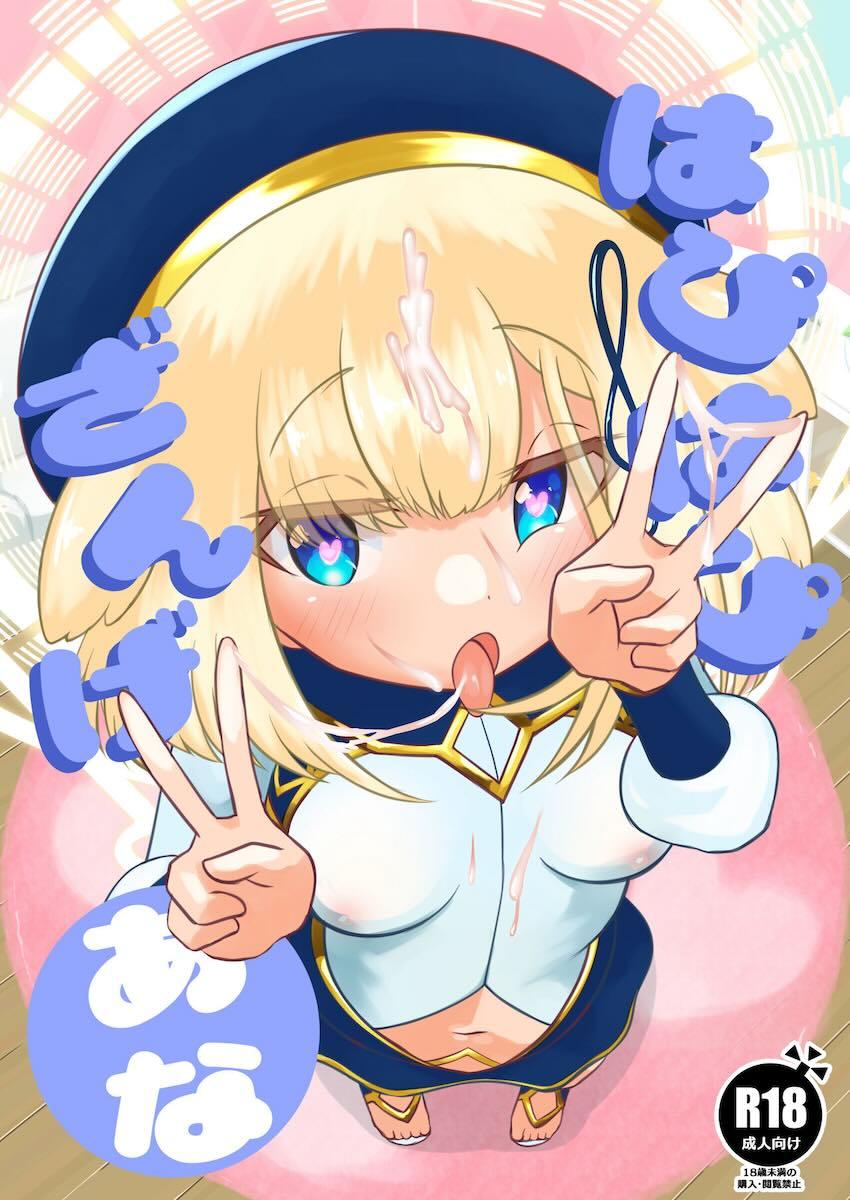 ロリビッチブラスちゃんのヌキヌキ懺悔室！ <> 1