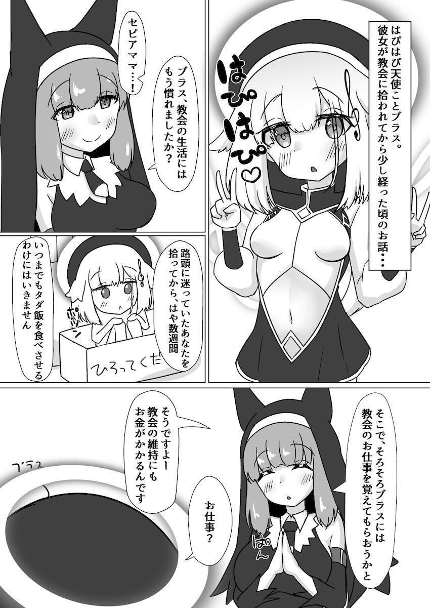 ロリビッチブラスちゃんのヌキヌキ懺悔室！ <> 002