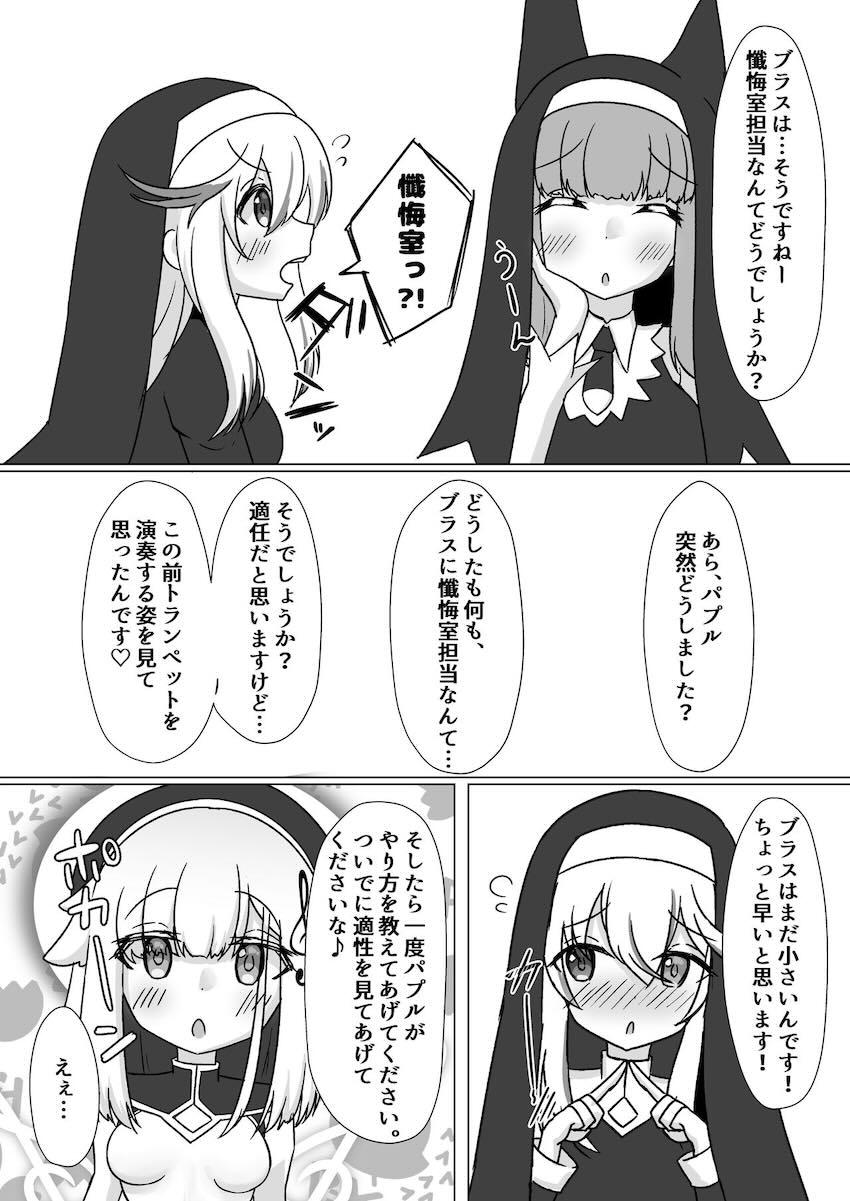 ロリビッチブラスちゃんのヌキヌキ懺悔室！ <> 003