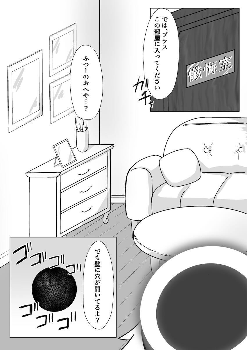 ロリビッチブラスちゃんのヌキヌキ懺悔室！ <> 004