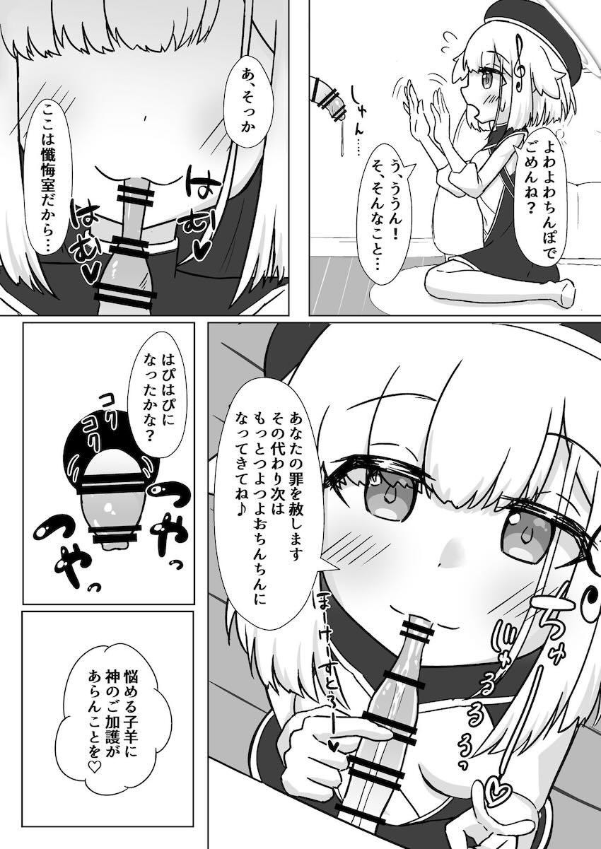 ロリビッチブラスちゃんのヌキヌキ懺悔室！ <> 010