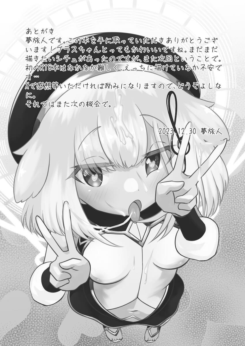 ロリビッチブラスちゃんのヌキヌキ懺悔室！ <> 024