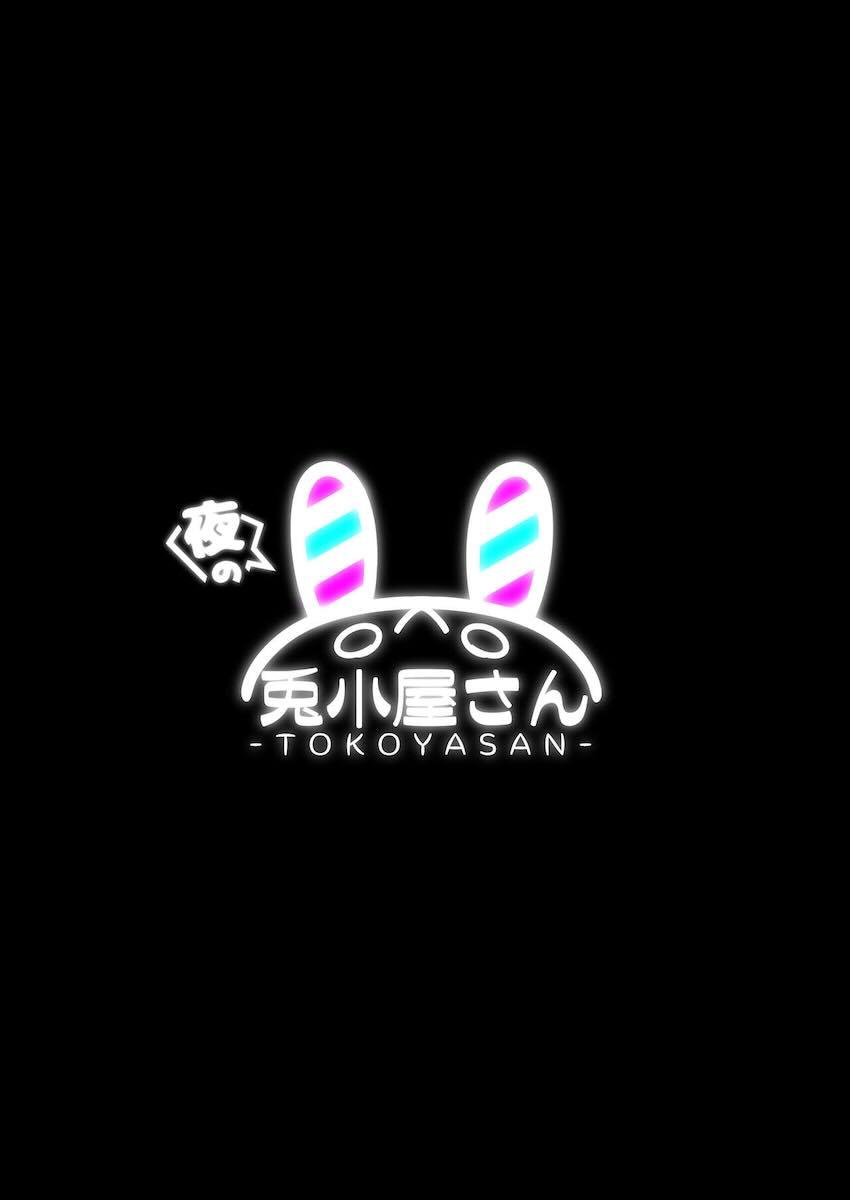ロリビッチブラスちゃんのヌキヌキ懺悔室！ <> 025