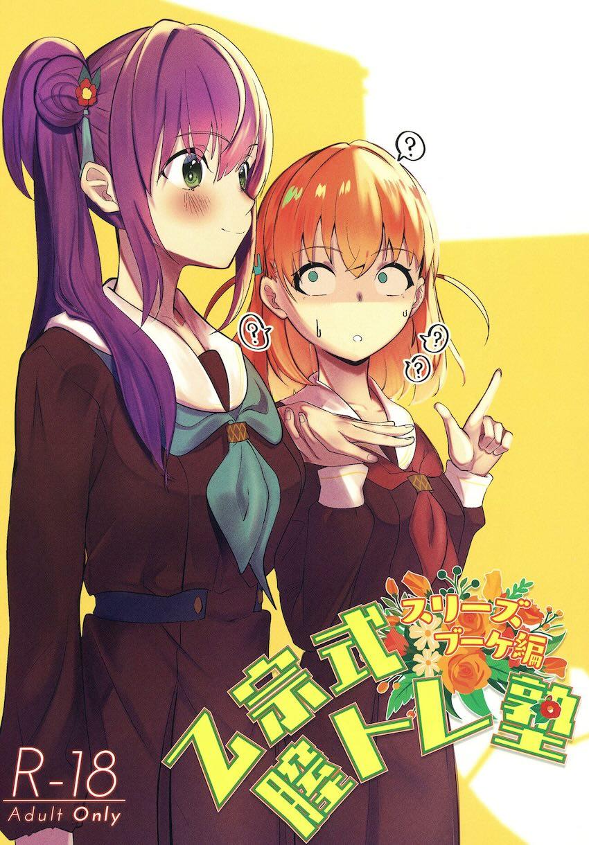 大ベテランおちんぽさんのリードで処女マンコ開発する花帆と梢。 <> 1