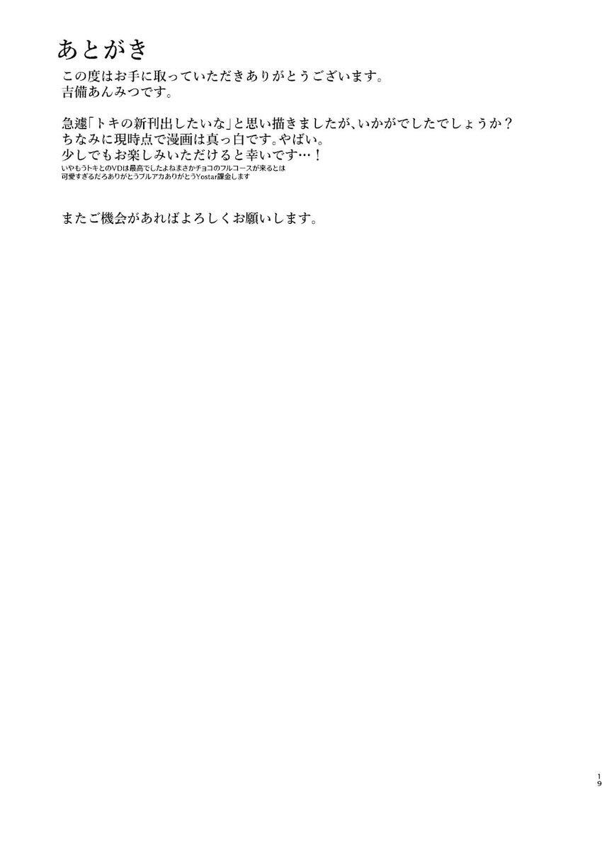 ハイレグ衣装がエロい無表情クールメイドのトキととろとろ中出しセックス <> 020