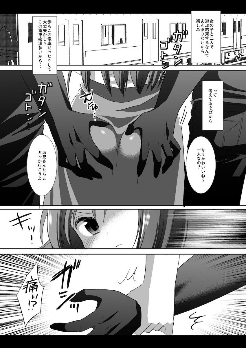 ヒナギク痴漢電車4 <> 003