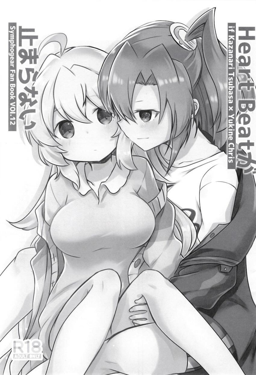 翼とクリスのラブラブ百合えっち <> 002