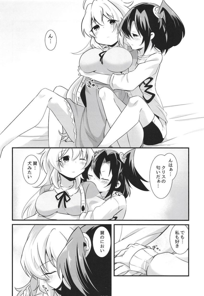 翼とクリスのラブラブ百合えっち <> 005