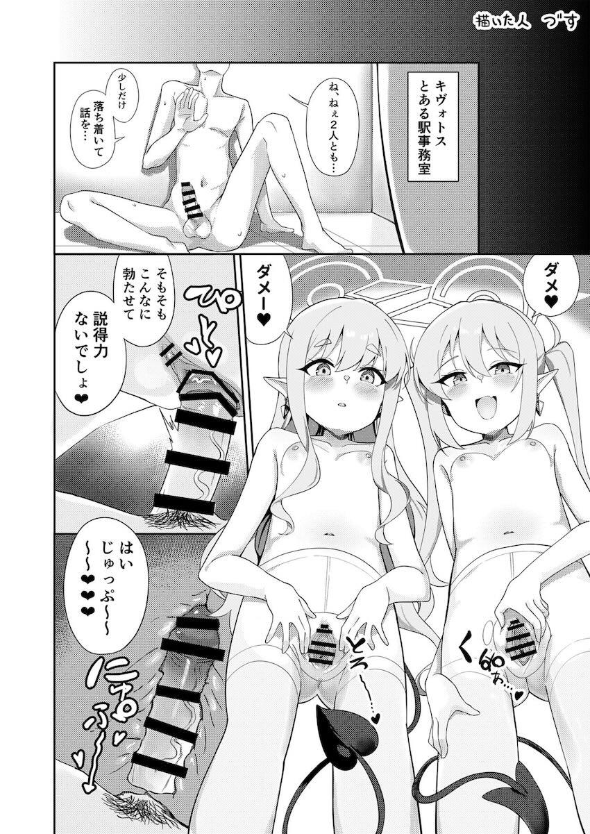 メスガキ橘姉妹合同誌 <> 009