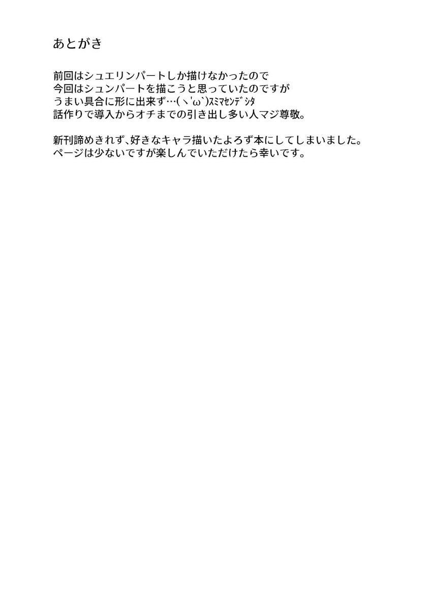 子供に戻って春原シュンとおねショタSEX <> 009
