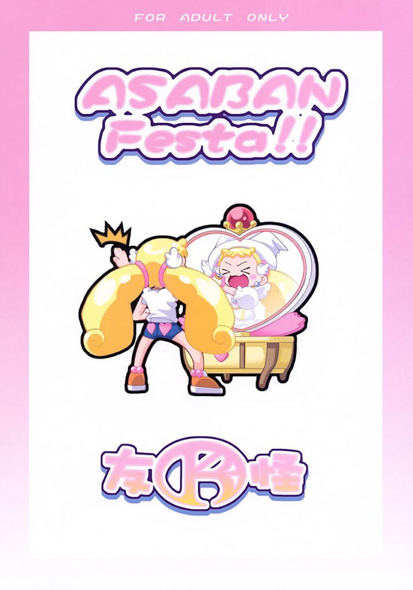 あさばんフェスタ <> 049