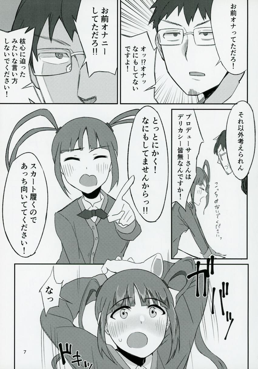 人のセックスを盗撮していた松田亜利沙をお仕置き！ <> 005