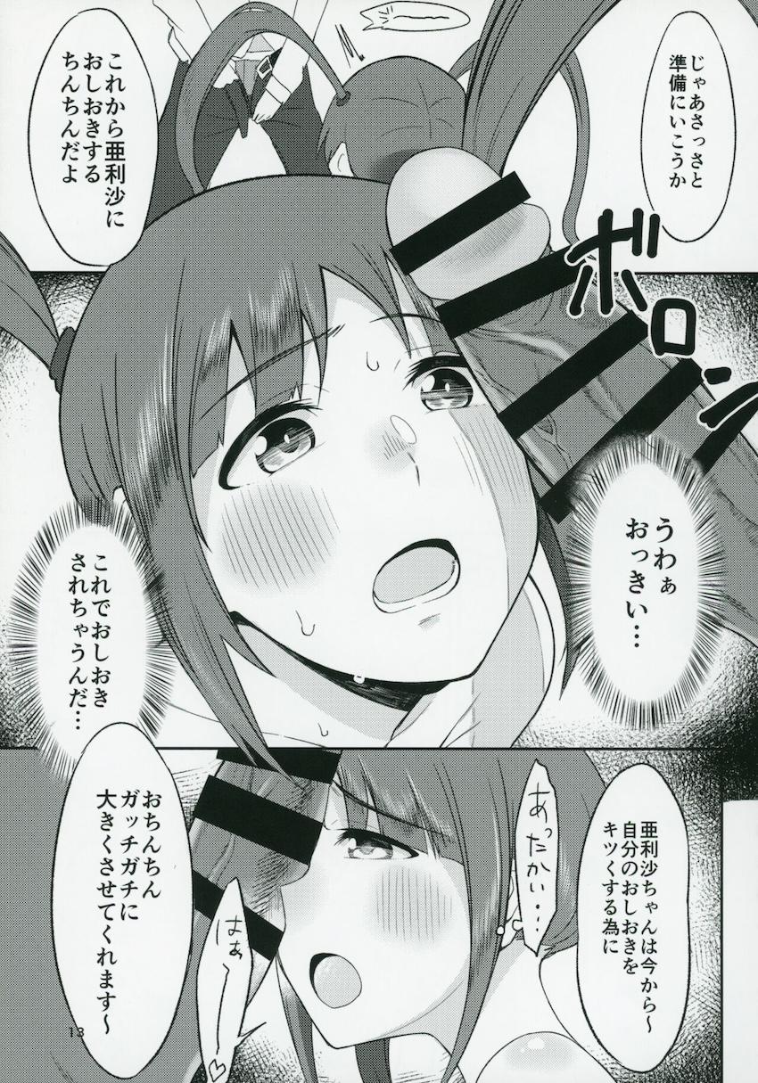 人のセックスを盗撮していた松田亜利沙をお仕置き！ <> 011