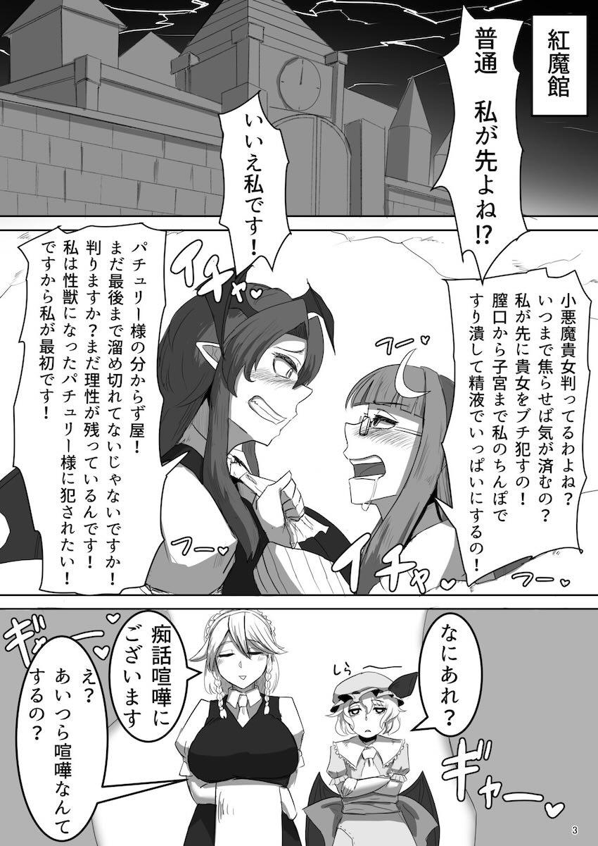 小悪魔とパチュリーのデカ金玉ふたなりセックス <> 002