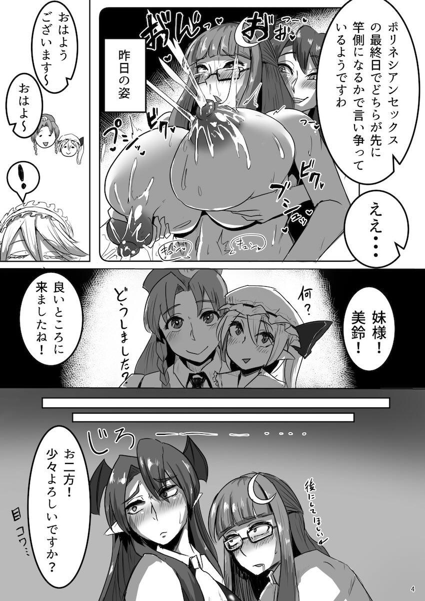 小悪魔とパチュリーのデカ金玉ふたなりセックス <> 003
