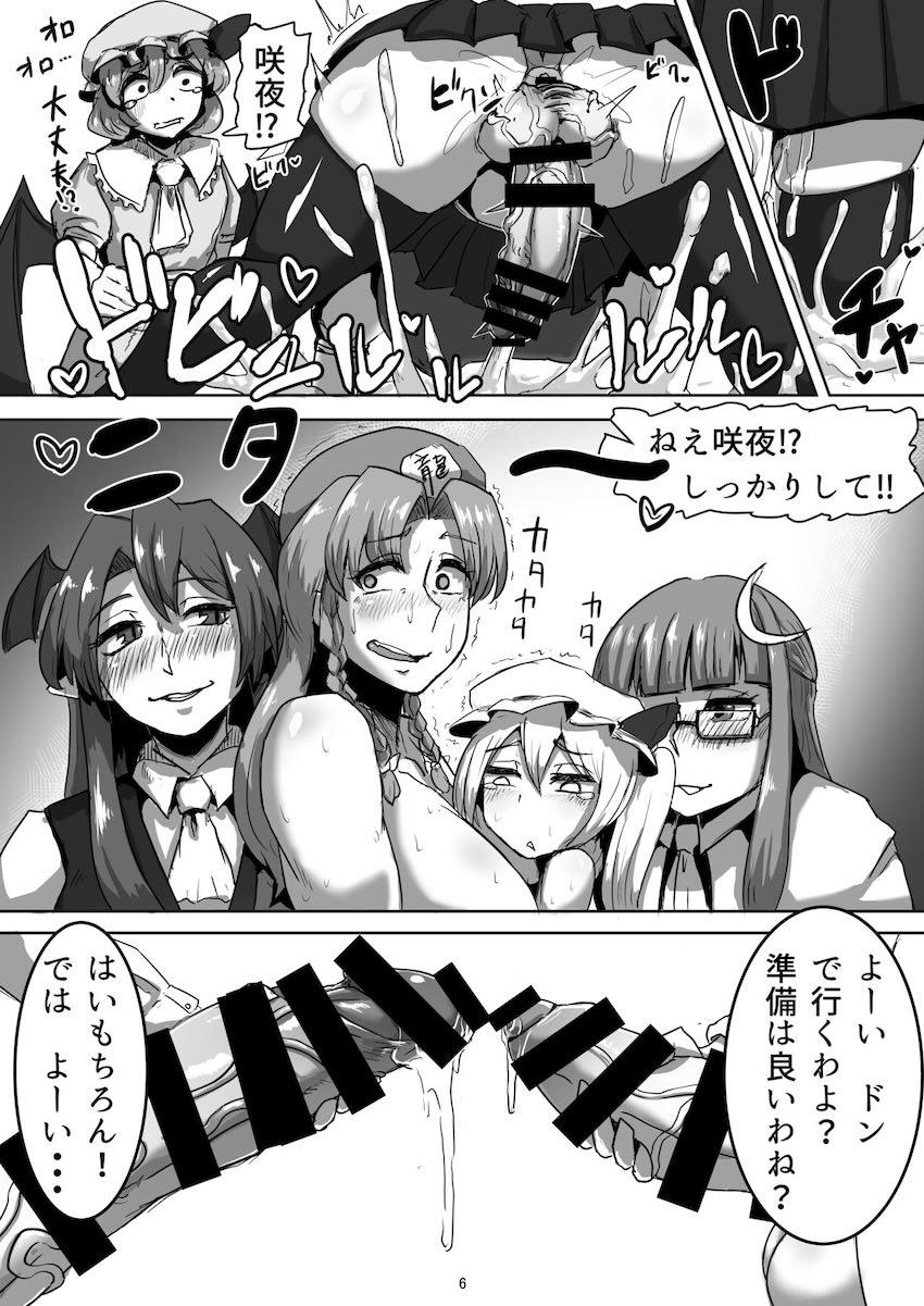 小悪魔とパチュリーのデカ金玉ふたなりセックス <> 005