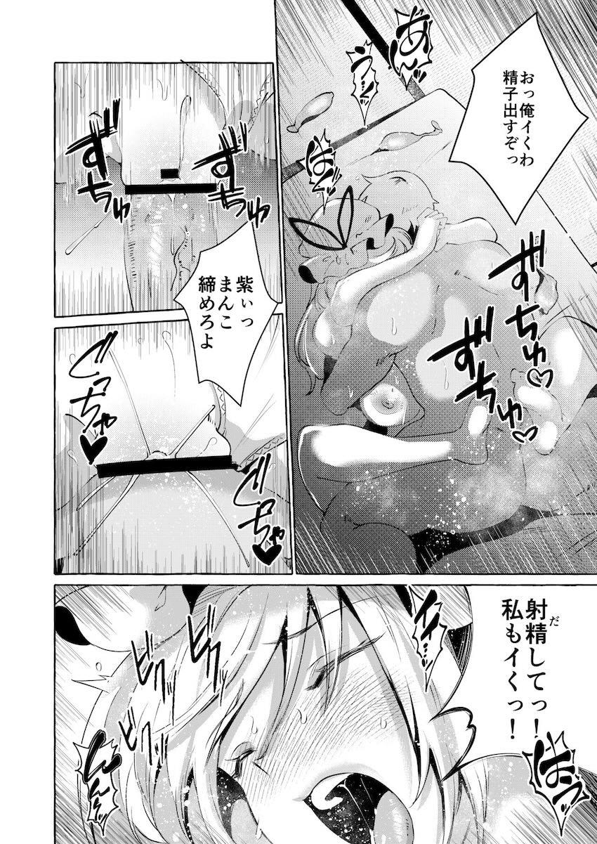 藍に内緒で浮気オスチンポの快楽に堕ちる紫さん <> 025