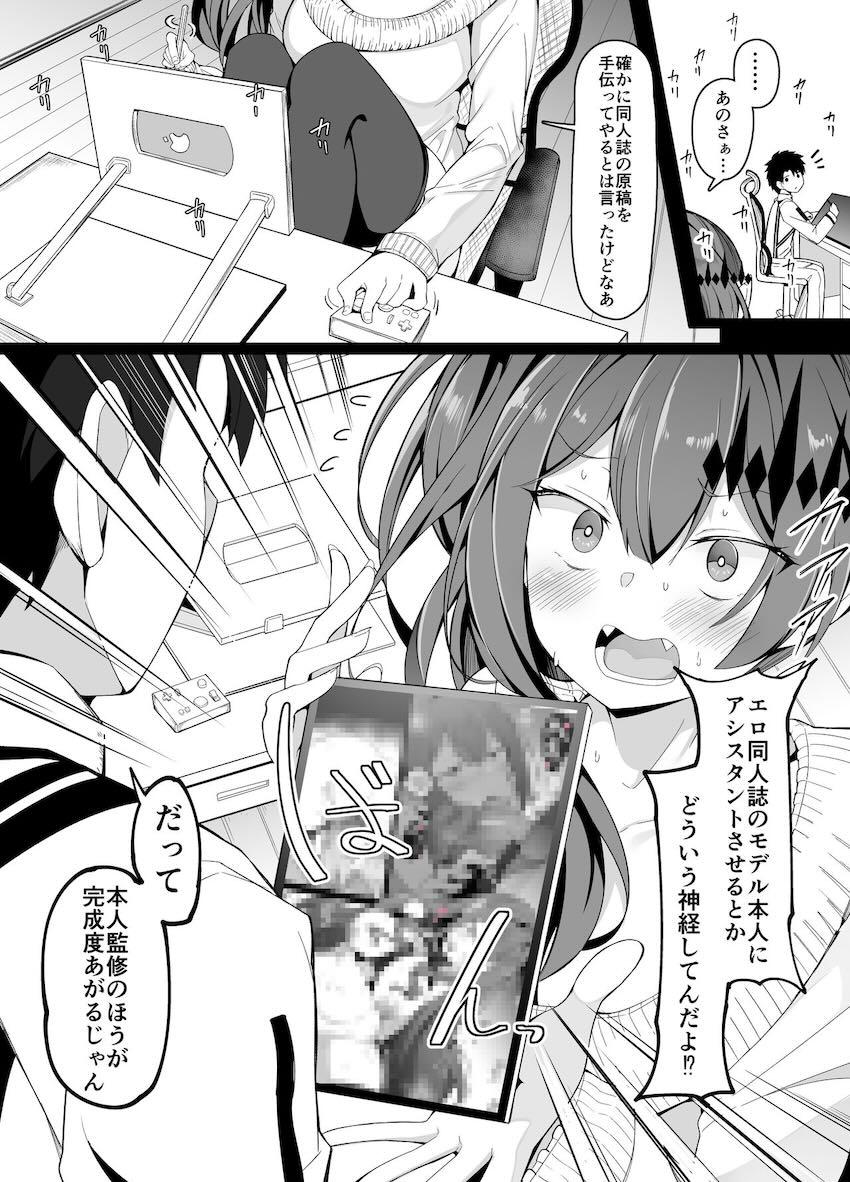 ツンデレ生意気トリ子と流れで中出しセックス <> 1