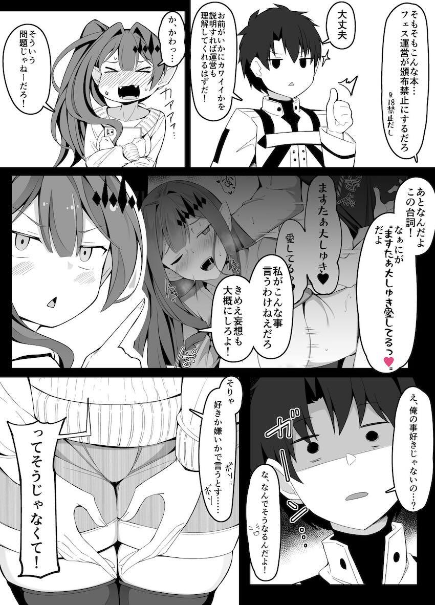 ツンデレ生意気トリ子と流れで中出しセックス <> 002