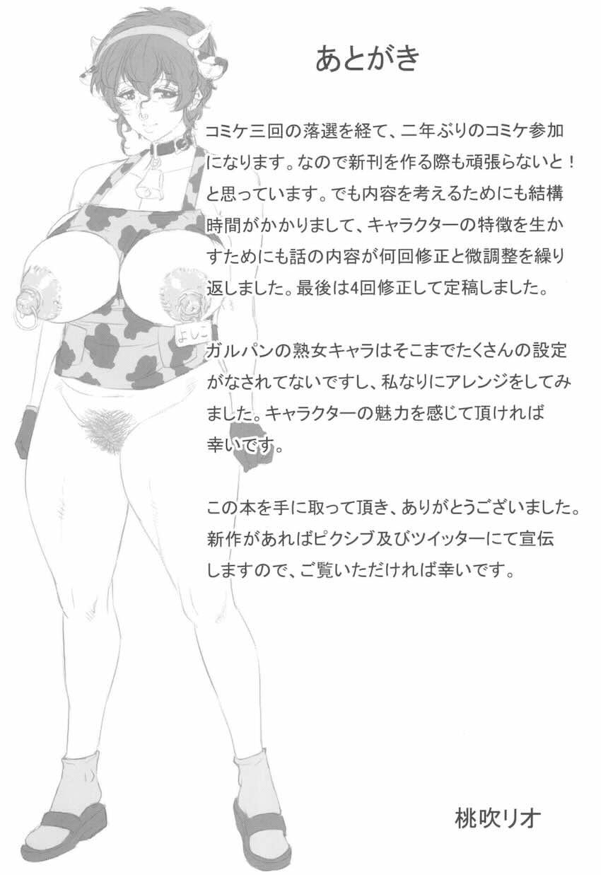 【170p超え7本立て】豊満むちぽちゃ洗脳熟女たちがたっぷり詰まった総集本 <> 024