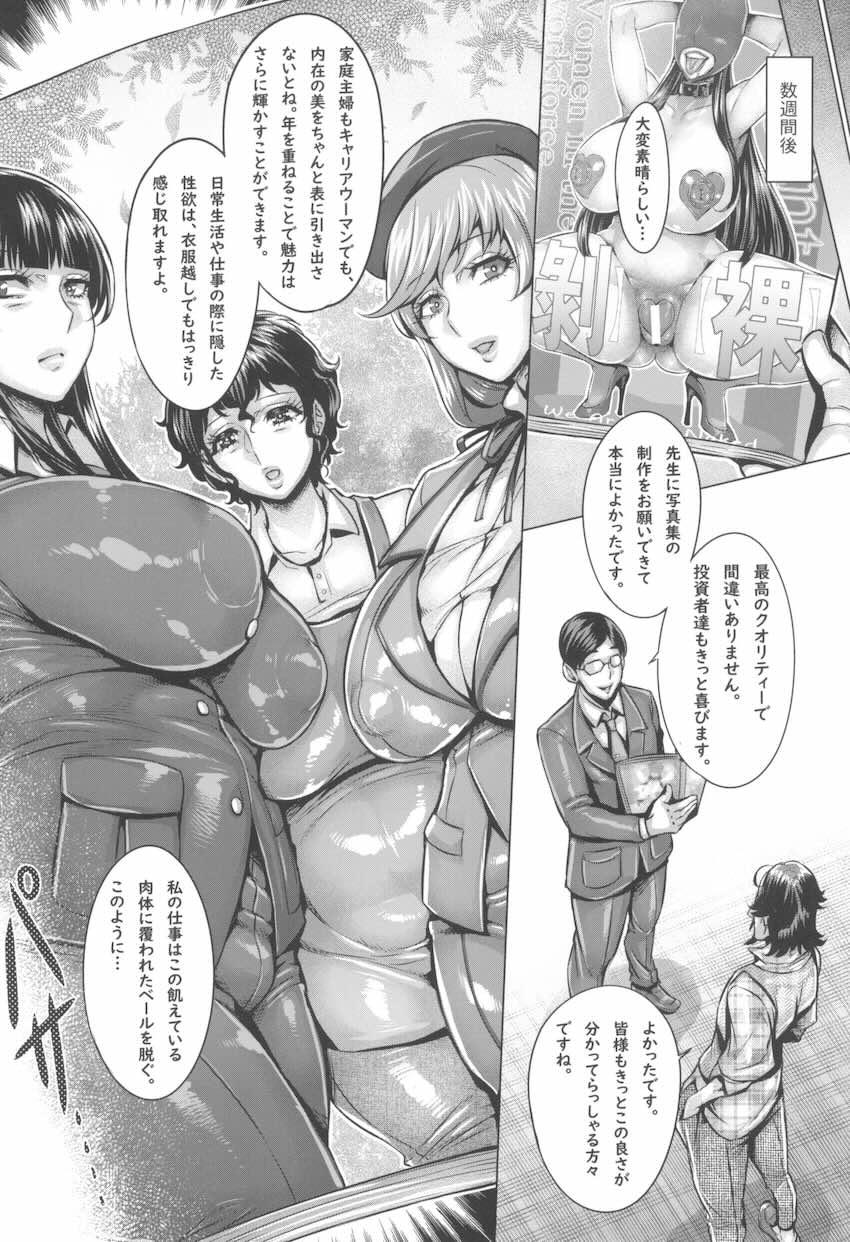 【170p超え7本立て】豊満むちぽちゃ洗脳熟女たちがたっぷり詰まった総集本 <> 143