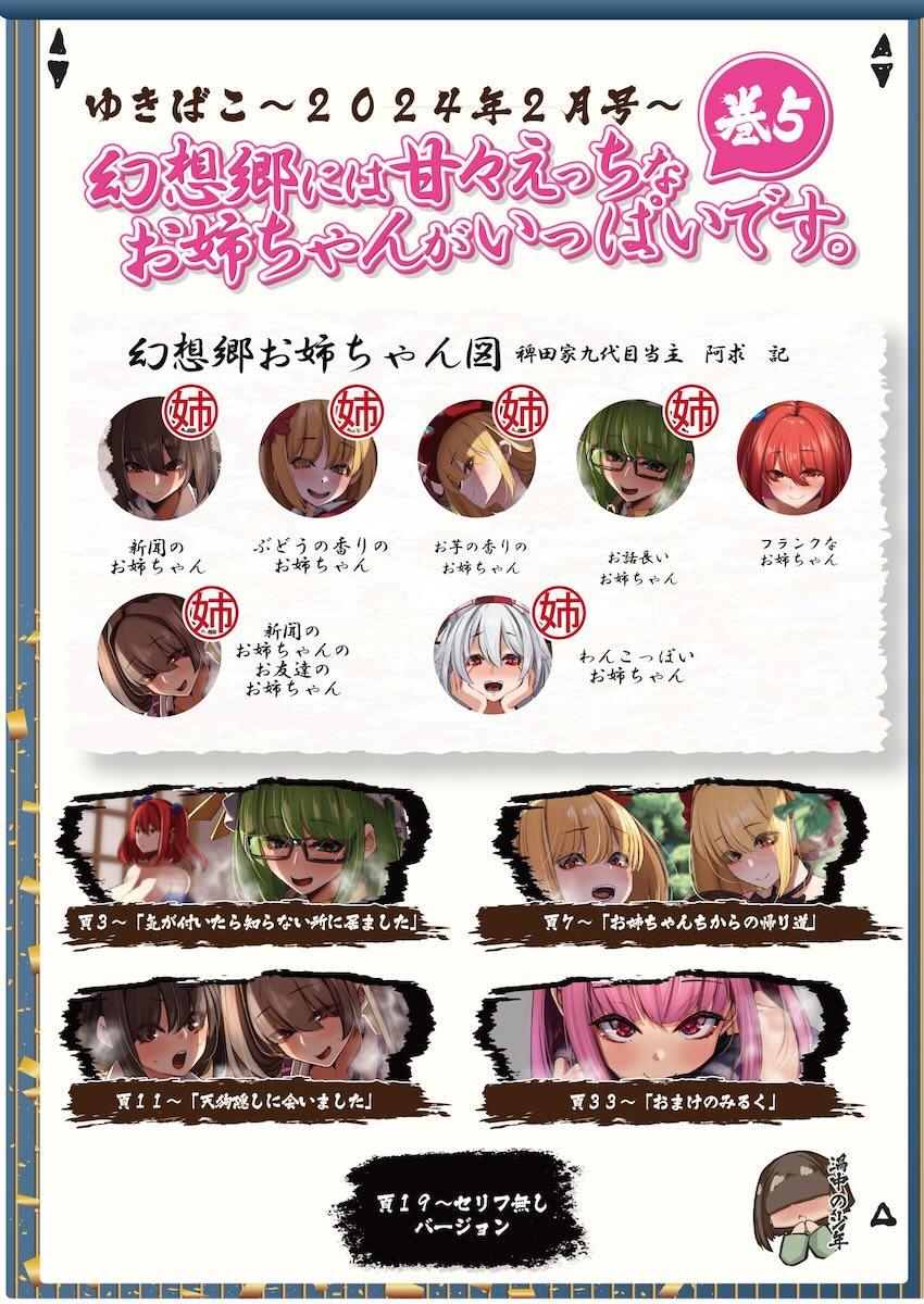 幻想郷のえっちなお姉ちゃんたちとハーレムおねショタセックス詰め合わせ <> 002