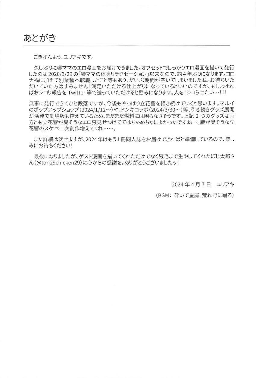 豊満ムチムチ剛毛年下ママとお仕事終わりに蒸れ蒸れセックス <> 026