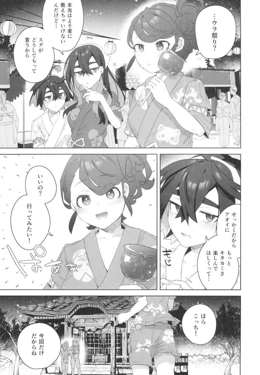 キタカミ輪姦夏祭り！ <> 002