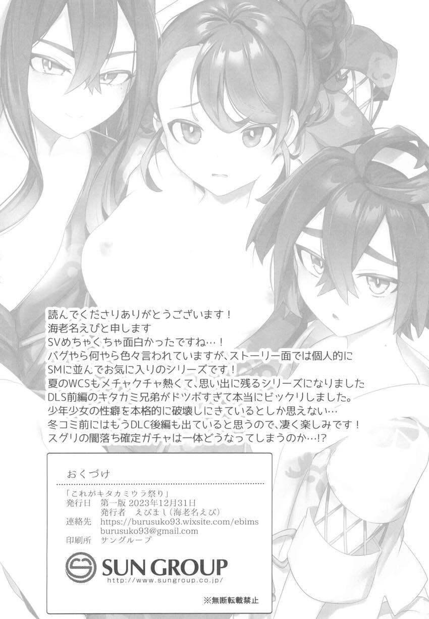 キタカミ輪姦夏祭り！ <> 021