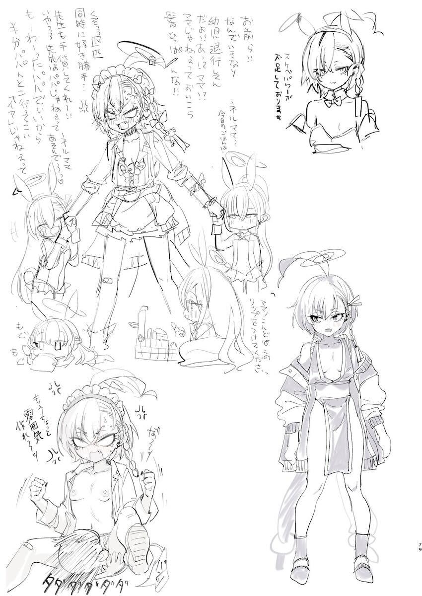 ちっぱい貧相ボディがエロい美甘ネル大ボリュームイラスト詰め合わせ本 <> 078