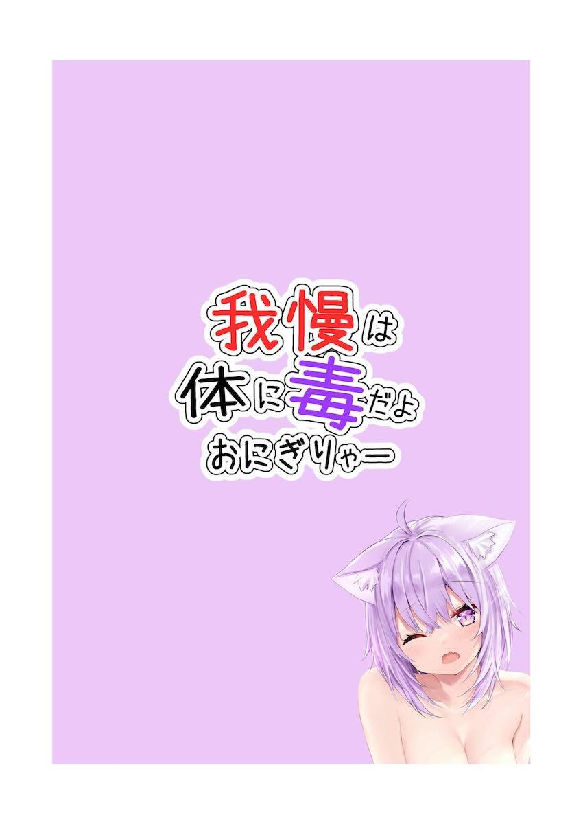 猫又おかゆのちょっとエッチな日常風景 <> 013