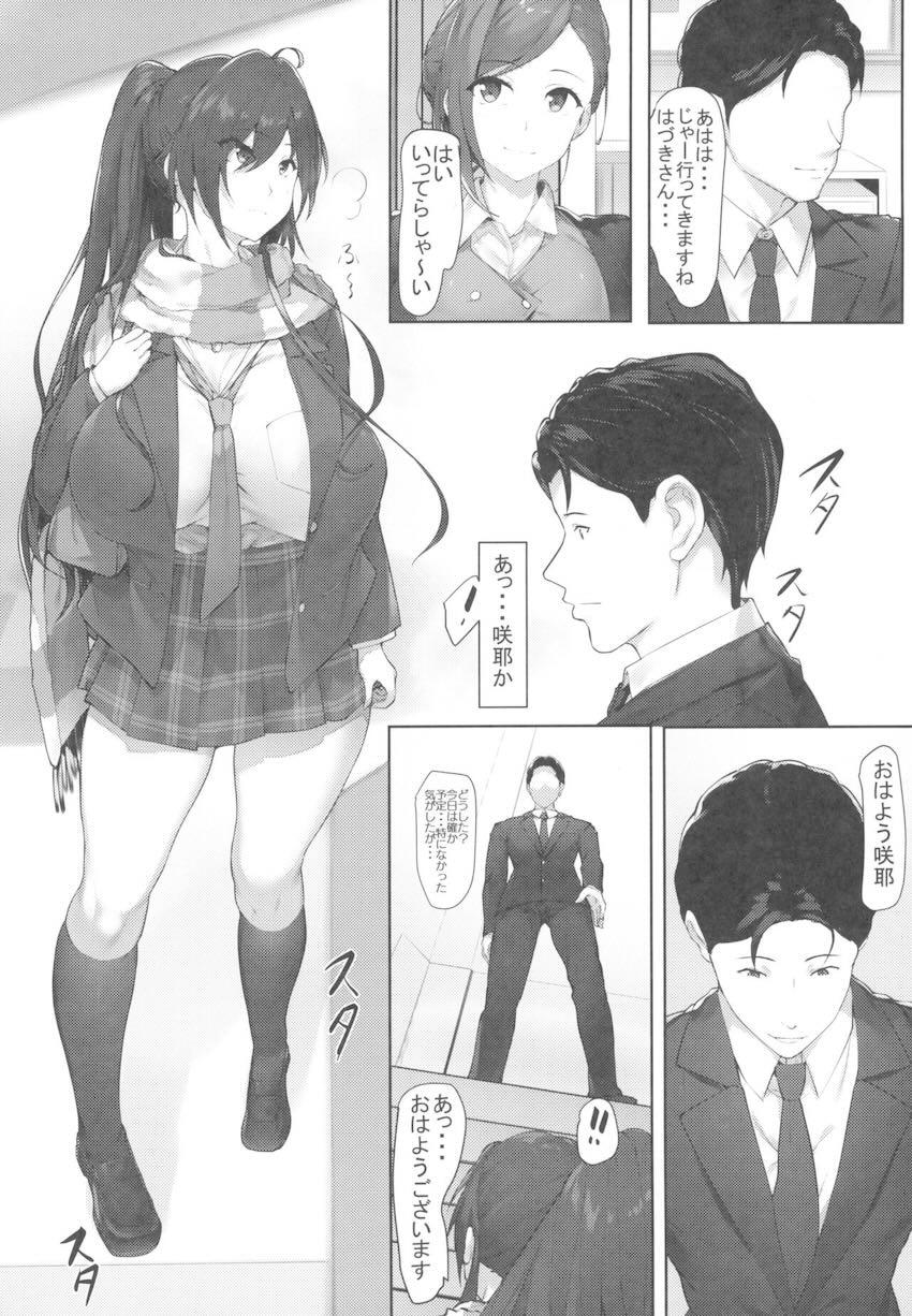 我慢の限界！白瀬咲耶がPを挑発！中出しセックス！ <> 002