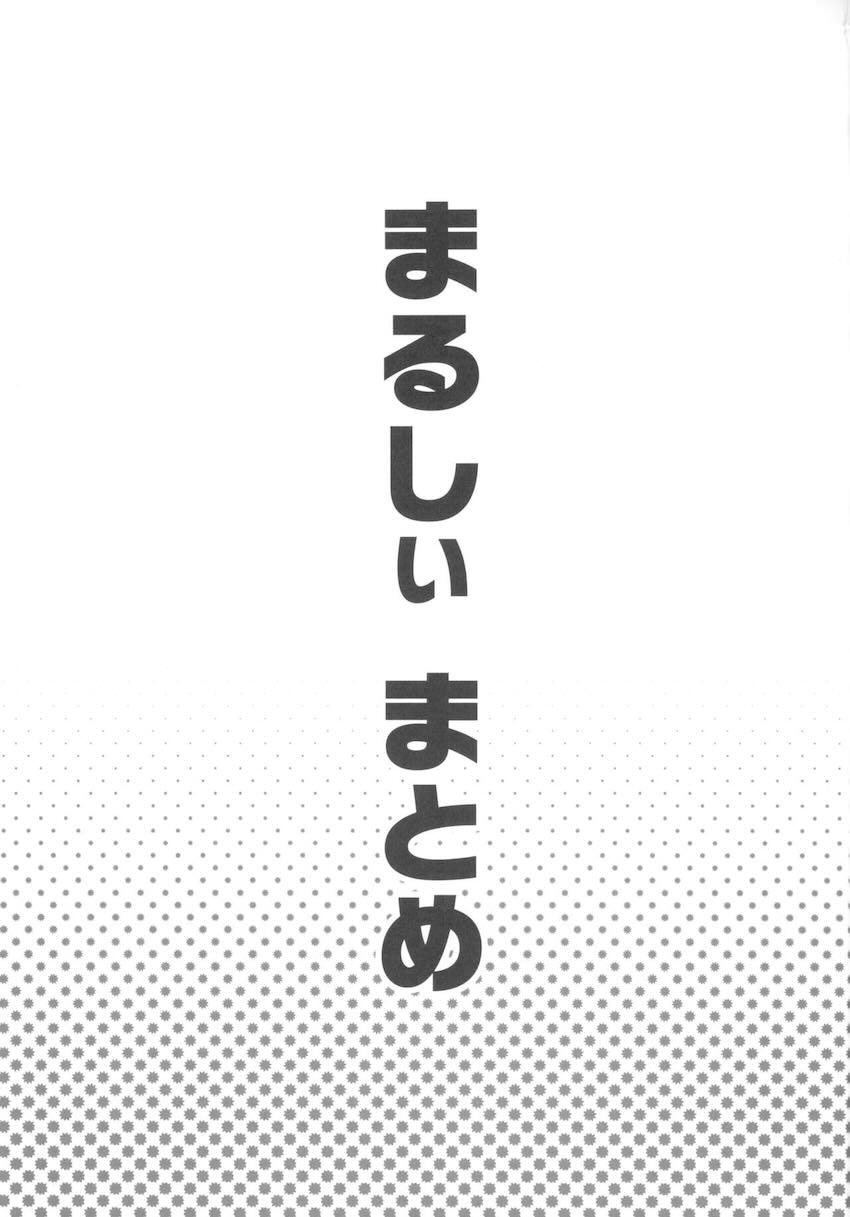 スイレン・メイ・サイトウの濃汁セックス三本立て総集本 <> 002