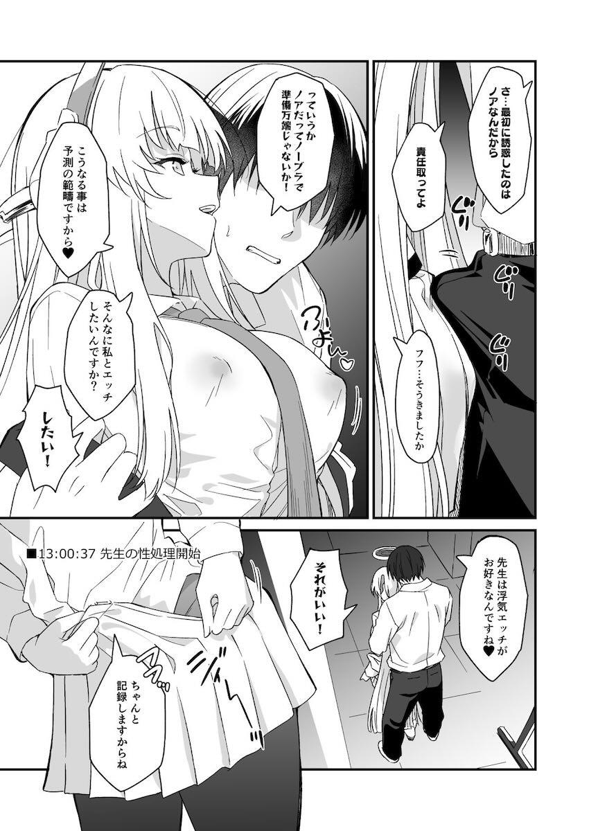 ノアと背徳浮気えっち <> 004