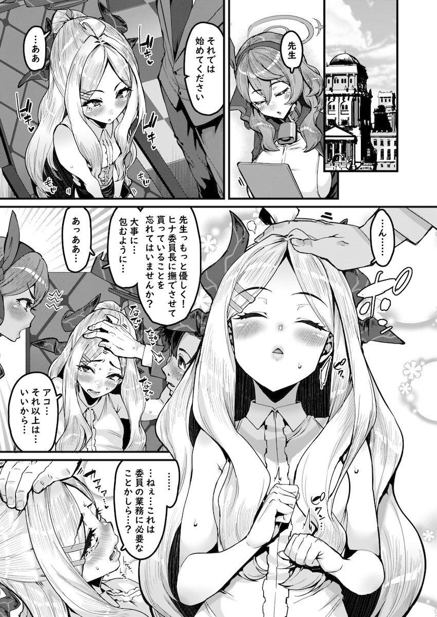 空崎ヒナ＆天雨アコそれぞれとデカチンハードピストンSEX！ <> 002