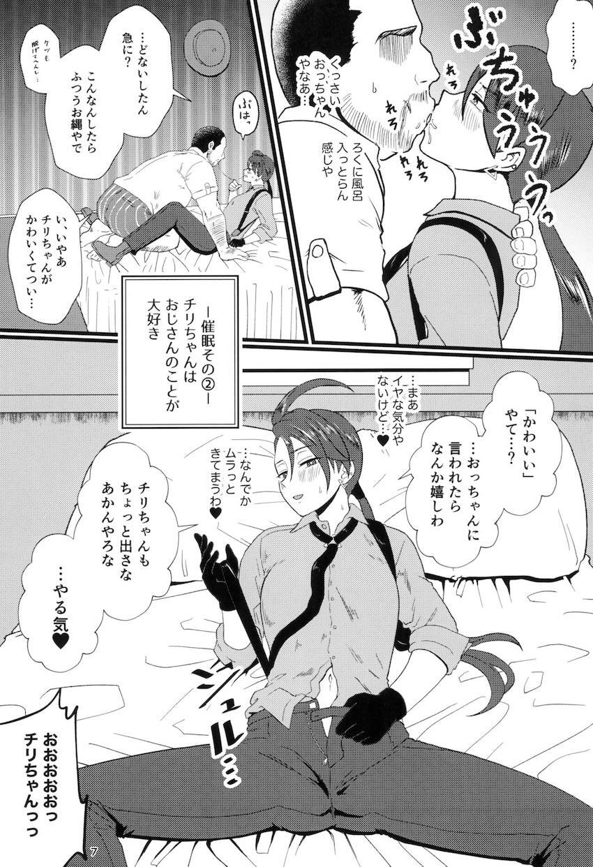 みんなの人気者チリちゃんをラブホに連れ込んで孕ませファック！腹ポテ妊婦になったチリちゃんと生配信！ <> 006