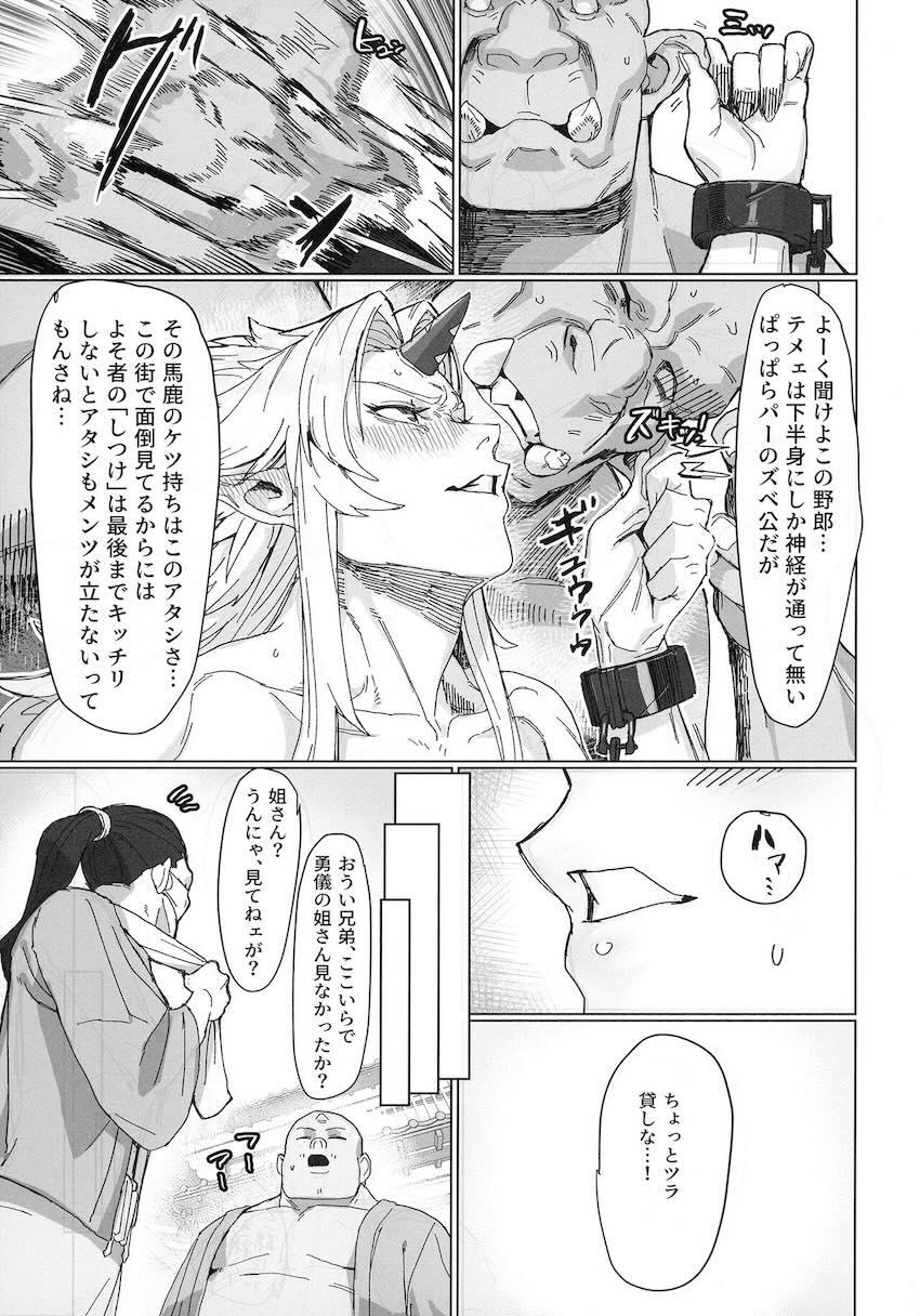 筋骨隆々のガチムチ女子星熊勇儀さんが新入りオークとのデカチンSEXに抗えないッ！ <> 008