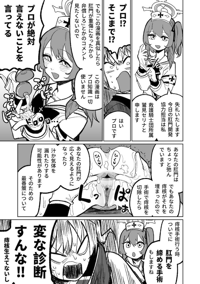 伊原木ヨシミけつあな開発はじめます。 <> 003