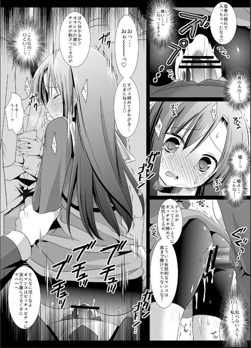 ヒナギク痴漢電車5 <> 011