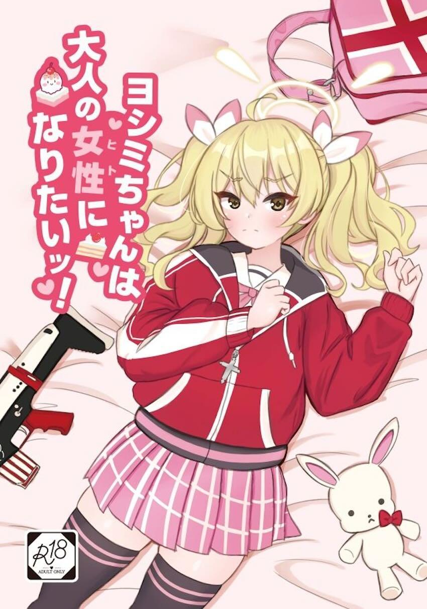 いつも子供扱いする先生に不満爆発したヨシミちゃんが処女なのに襲っちゃう！ <> 1