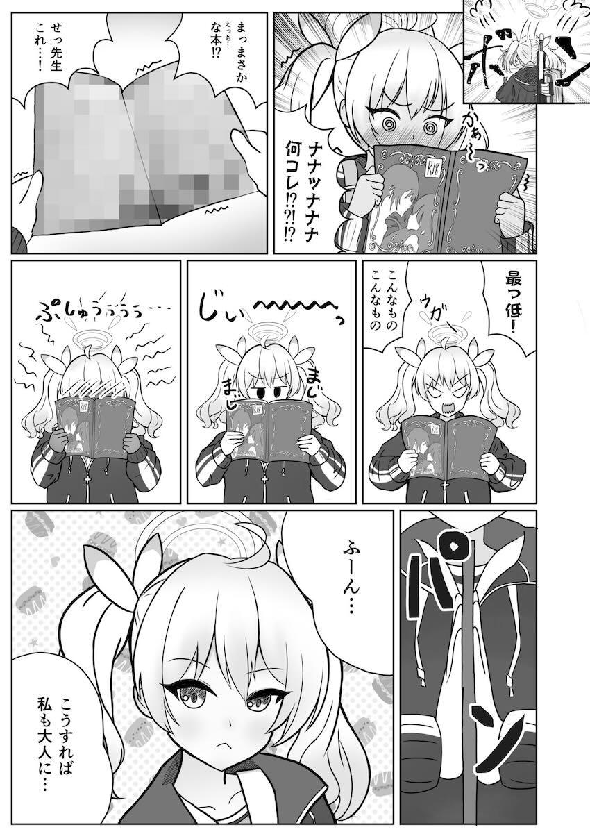 いつも子供扱いする先生に不満爆発したヨシミちゃんが処女なのに襲っちゃう！ <> 006