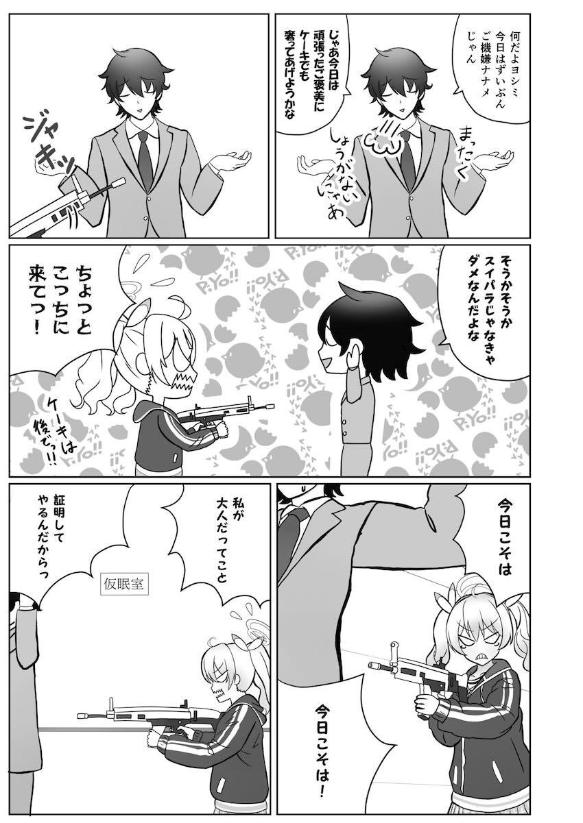 いつも子供扱いする先生に不満爆発したヨシミちゃんが処女なのに襲っちゃう！ <> 008