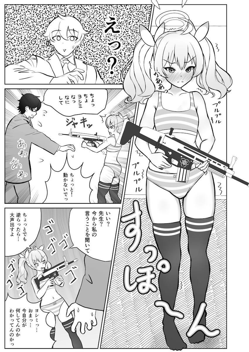 いつも子供扱いする先生に不満爆発したヨシミちゃんが処女なのに襲っちゃう！ <> 010