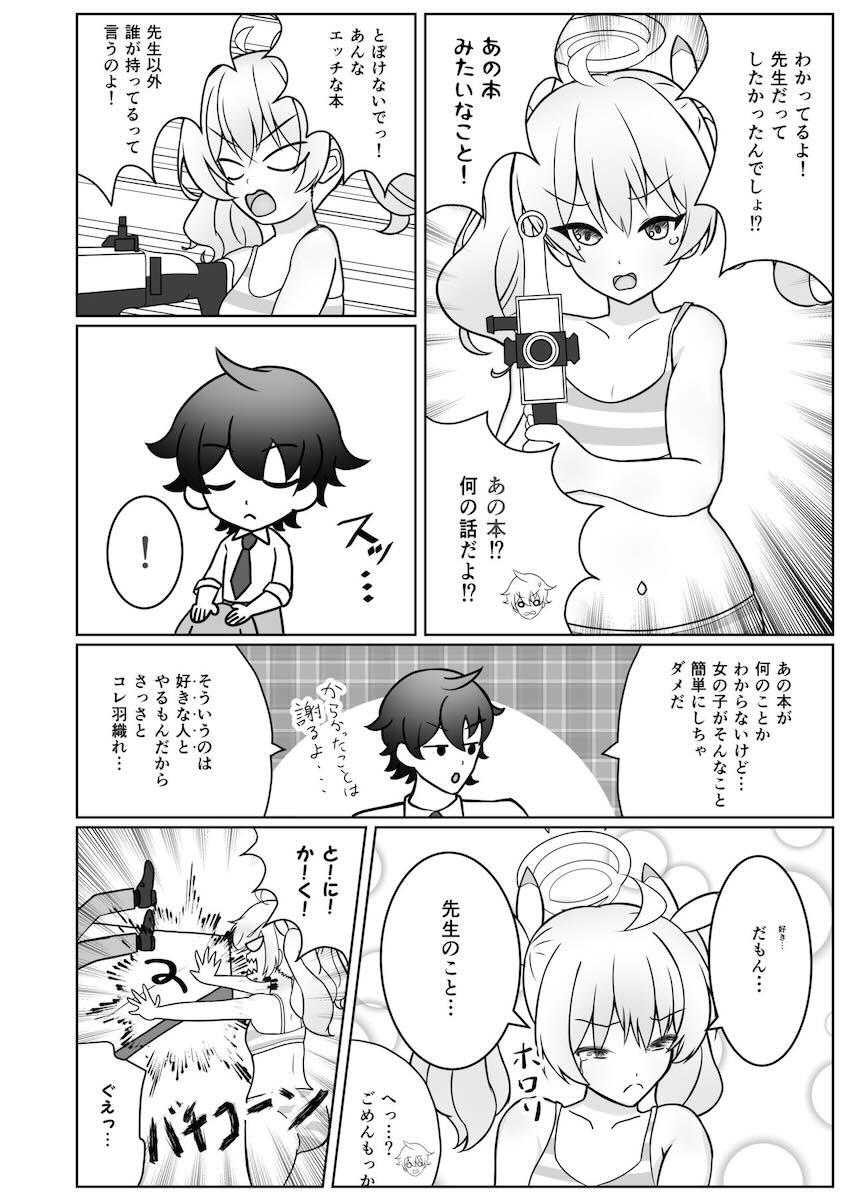 いつも子供扱いする先生に不満爆発したヨシミちゃんが処女なのに襲っちゃう！ <> 011