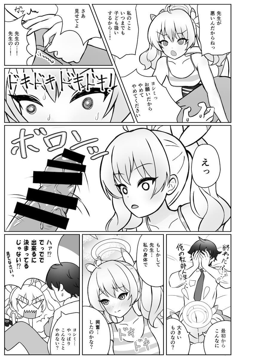 いつも子供扱いする先生に不満爆発したヨシミちゃんが処女なのに襲っちゃう！ <> 012
