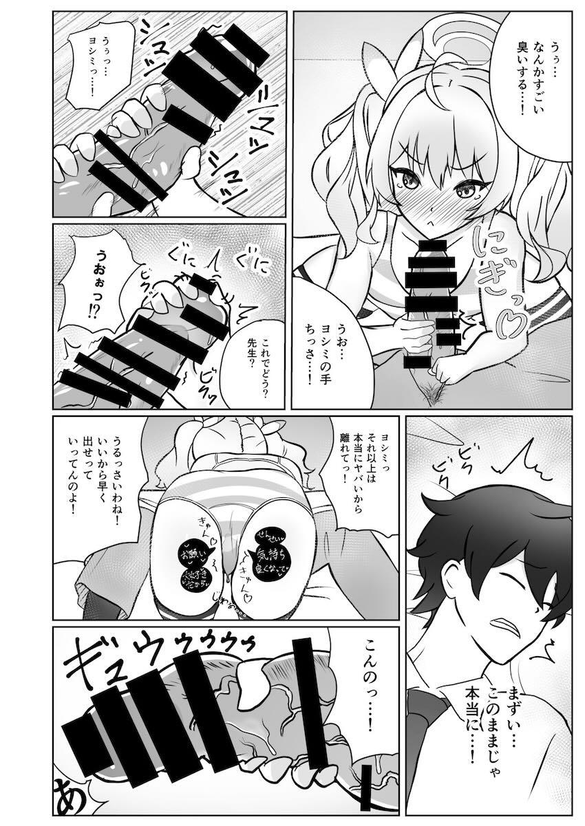 いつも子供扱いする先生に不満爆発したヨシミちゃんが処女なのに襲っちゃう！ <> 013